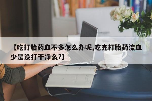 流产药微信购买联系方式动态 第194页