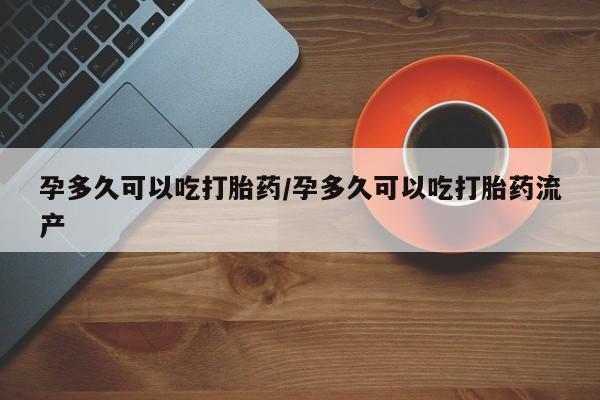 流产药微信购买联系方式动态 第174页