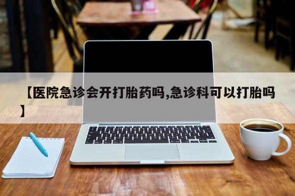 流产药微信购买联系方式动态 第169页