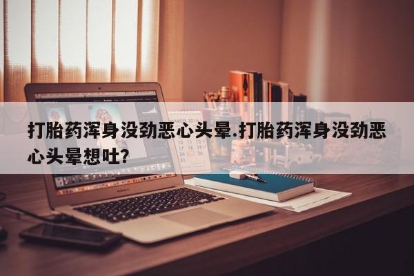 流产药微信购买联系方式动态 第131页